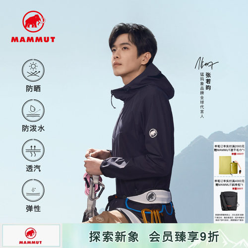MAMMUT猛犸象防晒防泼水连帽软壳