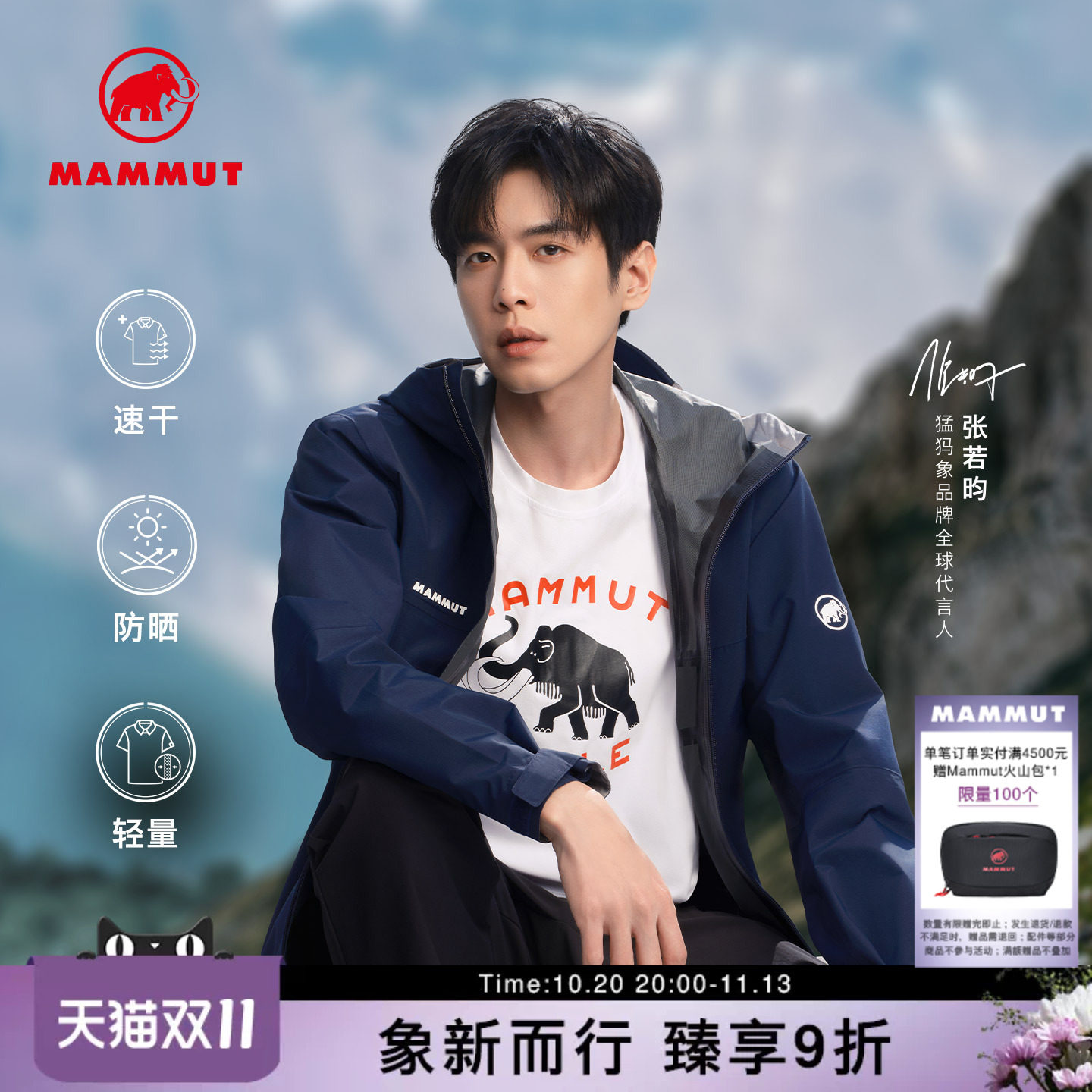 【张若昀同款】MAMMUT猛犸象Seile 男女户外攀岩吸湿速干短袖T恤