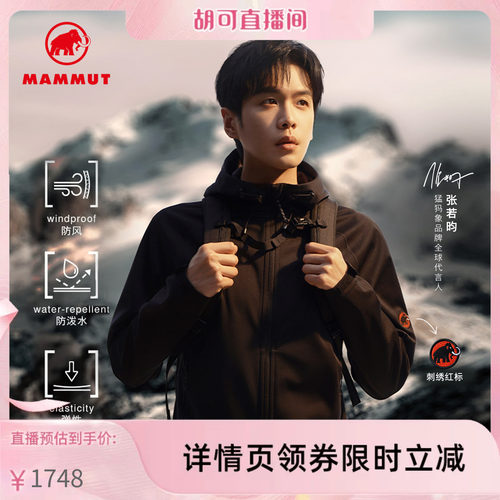 【胡可直播专属】MAMMUT猛犸象Clion红标男女户外防风软壳夹克
