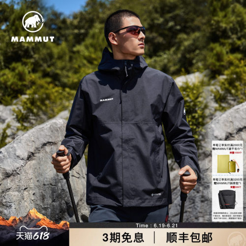 【门店爆款】MAMMUT猛犸象Treeline Light男士户外GTX硬壳冲锋衣