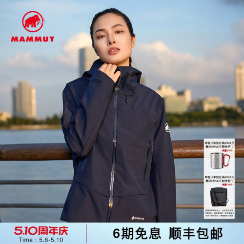 MAMMUT猛犸象GTX防水防风夹克