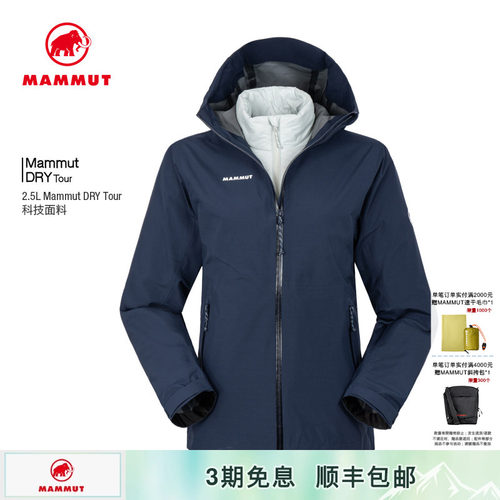 MAMMUT猛犸象Alto Light女士户外防水防风三合一硬壳夹克冲锋衣