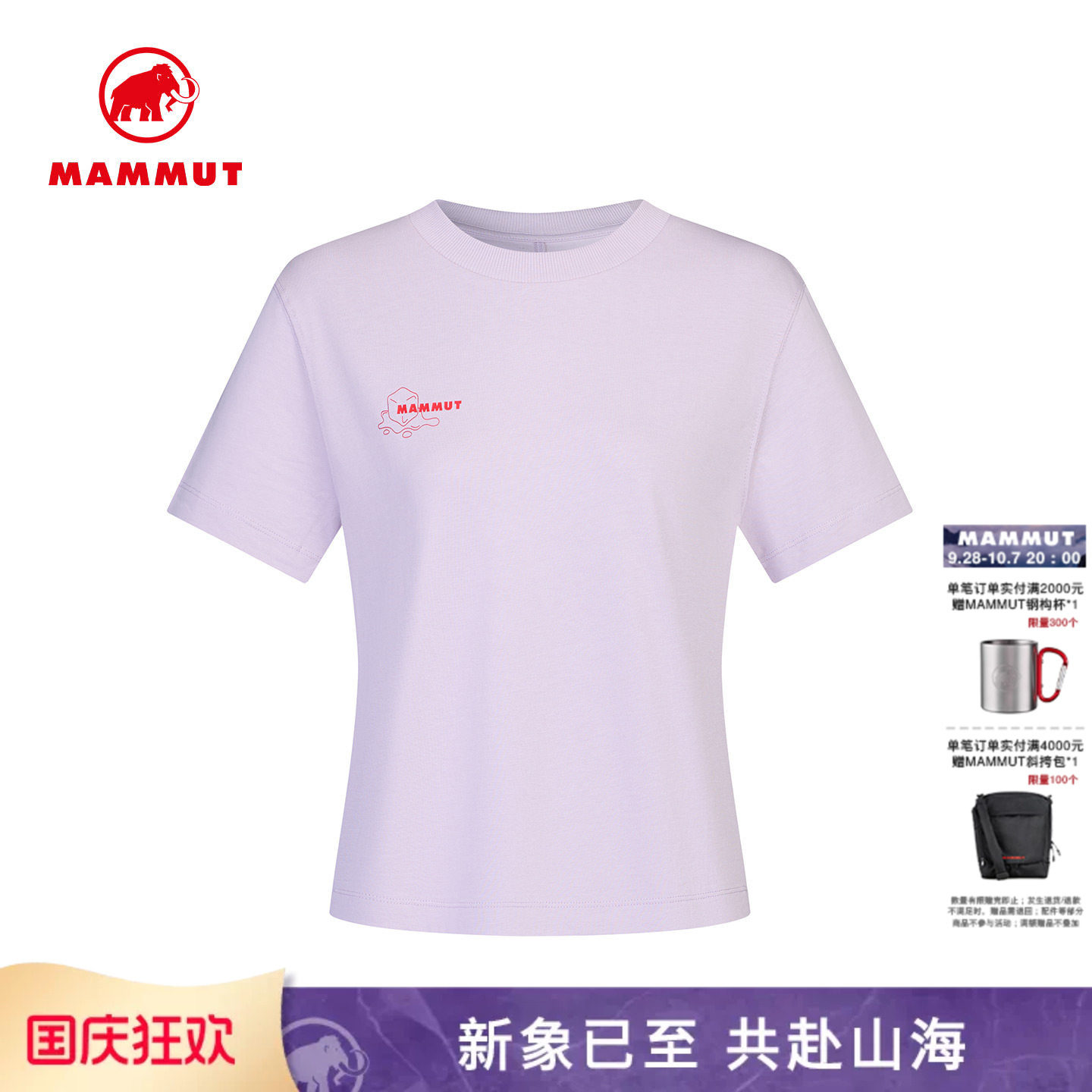 MAMMUT猛犸象Base 女士户外攀岩舒适简约圆领印花短袖T恤图片