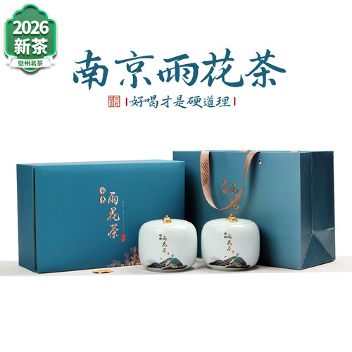 皇州南京雨花茶绿茶礼盒装送礼
