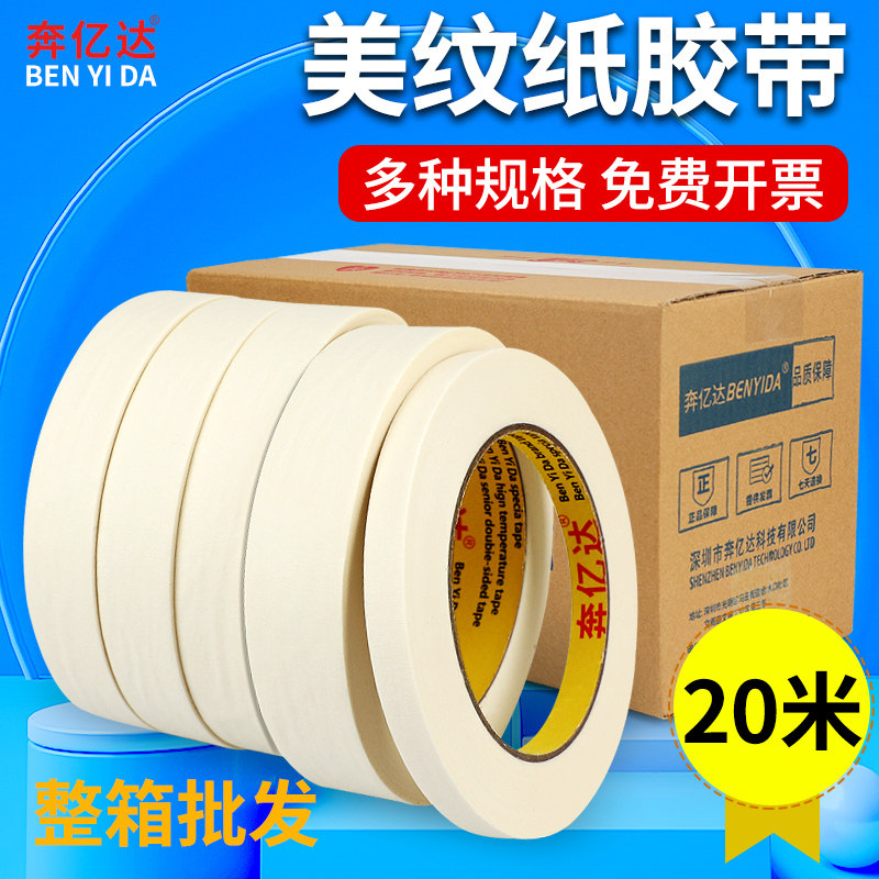 Masking băng sàn 20 m sơn bên ngoài sơn màu tách Xác định giấy một bức tường bên ngoài bằng nhựa sơn bảo vệ chống ăn mòn của máy móc thiết bị xây dựng nhà máy điện hạt nhân sơn bên ngoài hộp kết cấu bảo vệ sơn nhựa