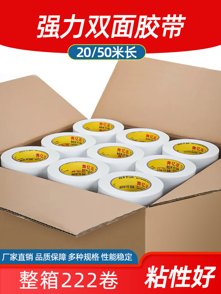 奔亿达强力双面胶高粘度棉纸双面胶学生手工粘合易手撕办公工业超