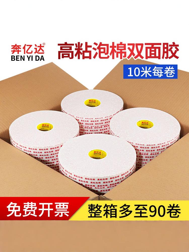 强力泡棉胶带高粘度海棉双面胶工地强力固定加厚广告牌办公泡沫胶