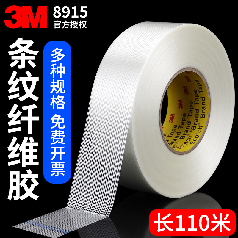 3M8915 sợi băng chéo mẫu lưới sợi thủy tinh, cường độ cao bó nhớt dấu vết phía nặng kéo của một băng trong suốt máy bay mô hình lithium sợi thủy tinh bảo đảm băng sọc