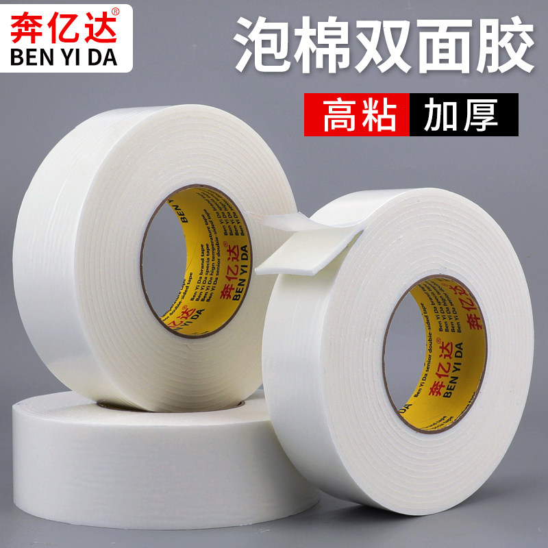 Trắng xốp chống thấm hai mặt nhớt độ kết dính cực cao 2mm dày khung tường billboard cố định vật tư văn phòng bọt dày dấu vết cao su posted mạnh bán buôn băng hai mặt