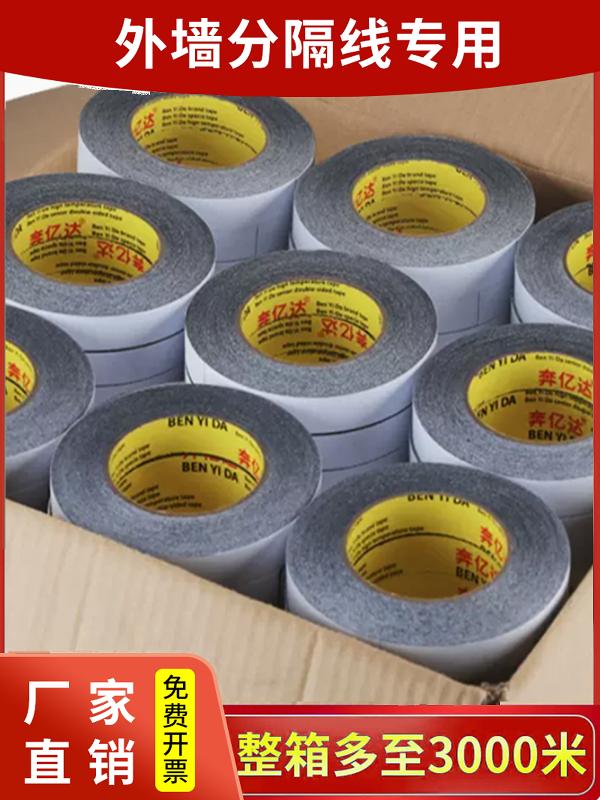 整箱黑色双面胶带高粘度强力不留痕外墙分格线条真石漆彷砖石黑缝