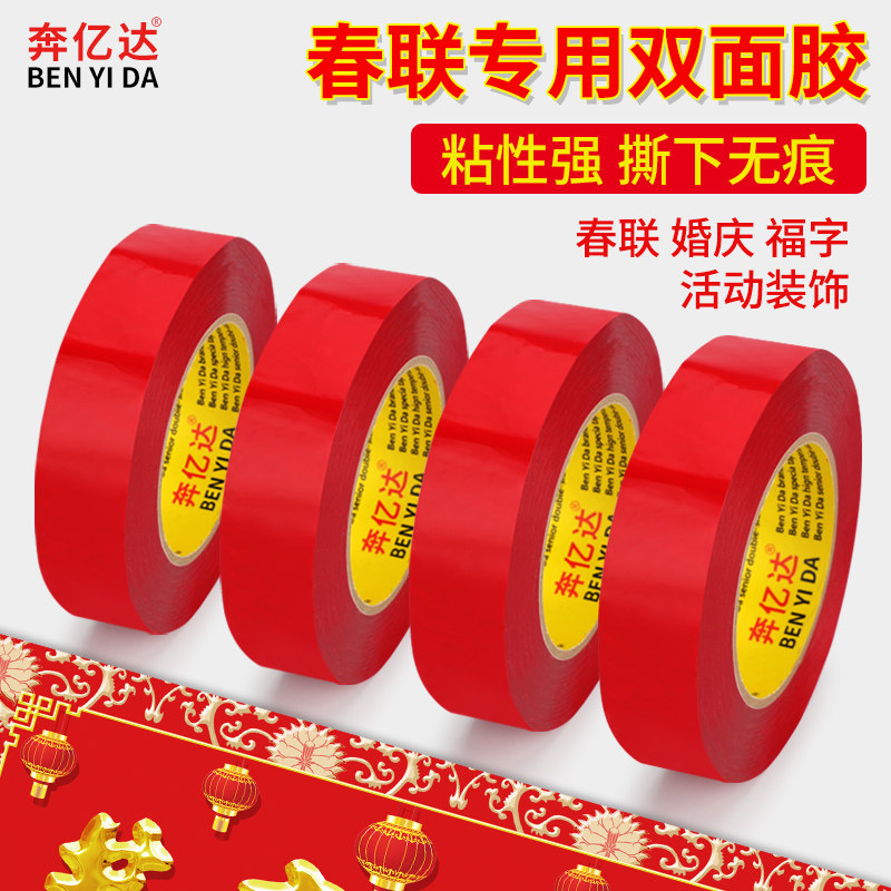 Dán câu đối keo đặc biệt không làm tổn thương vật tường dấu vết băng cố định hai câu nhà 2021 năm mới Kỷ Sửu tự dính keo câu đối chữ phước lành Hạnh phúc từ mà không để lại dấu vết trên cửa sổ cửa kính dán keo