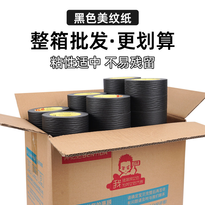 黑色美纹纸胶带不留胶整箱汽车美容抛光美缝喷漆遮蔽易撕手撕无痕