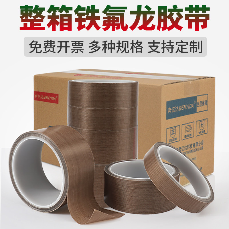 Teflon băng với vật liệu cách nhiệt ở nhiệt độ cao cách nhiệt tàu lửa và nhiệt độ cao mặc kháng chống lại túi cắt nóng 300 của chân không đóng gói niêm phong máy vải nhiệt độ dài cao vải cách nhiệt Bute Fu