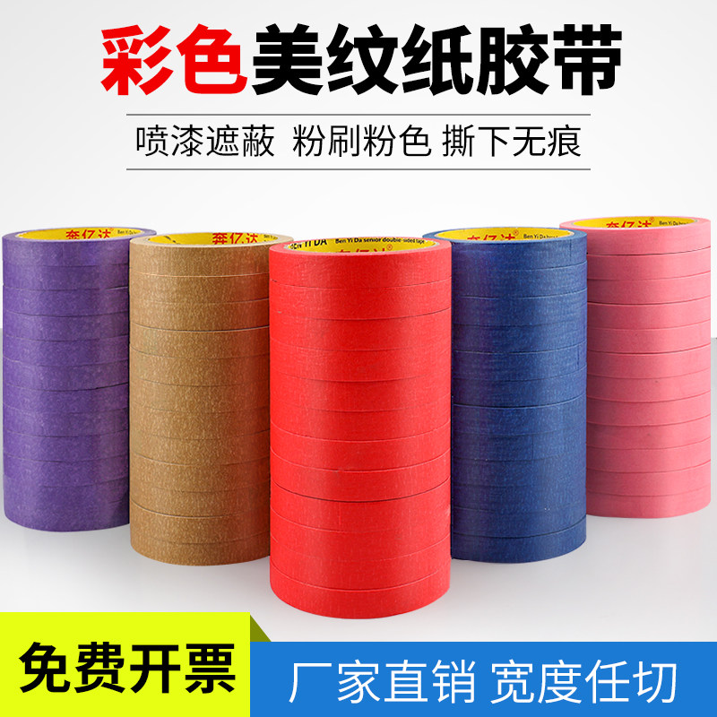 Băng keo giấy đầy đủ các loại màu sắc chuyên dụng dán tường băng dính giấy không thấm nước siêu dính