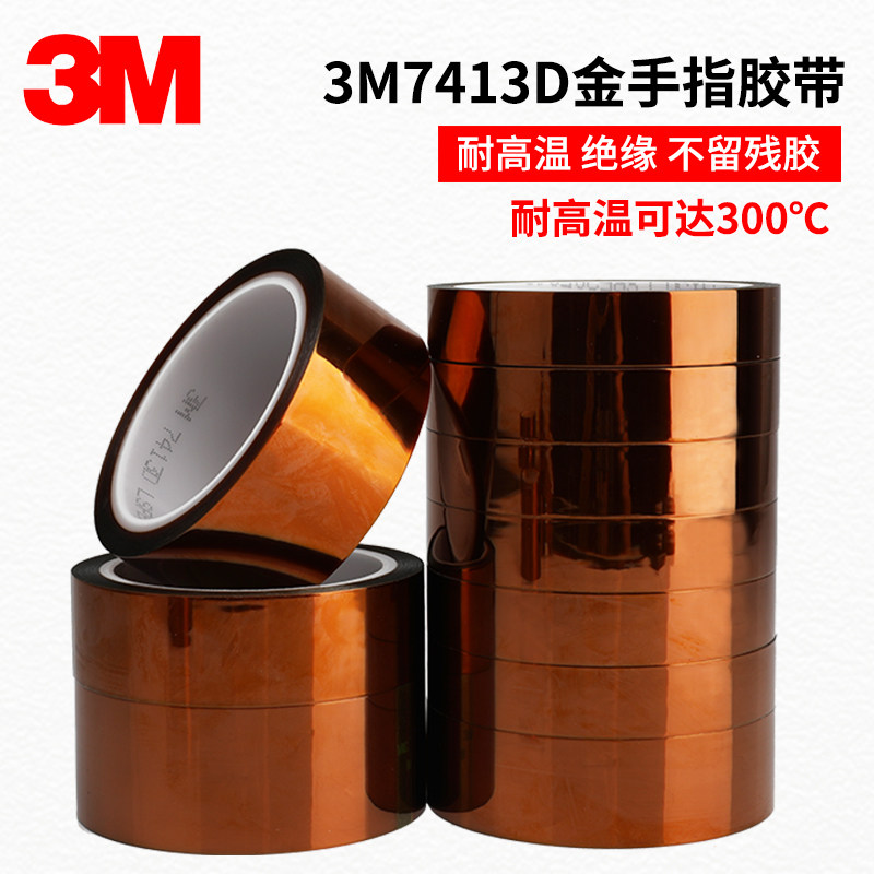 3M7413D băng cách nhiệt nhiệt độ cao Goldfinger băng polyimide điện tử nhà máy công nghiệp hàn nhiệt 3D in nhiệt cách điện màu nâu băng bảo vệ