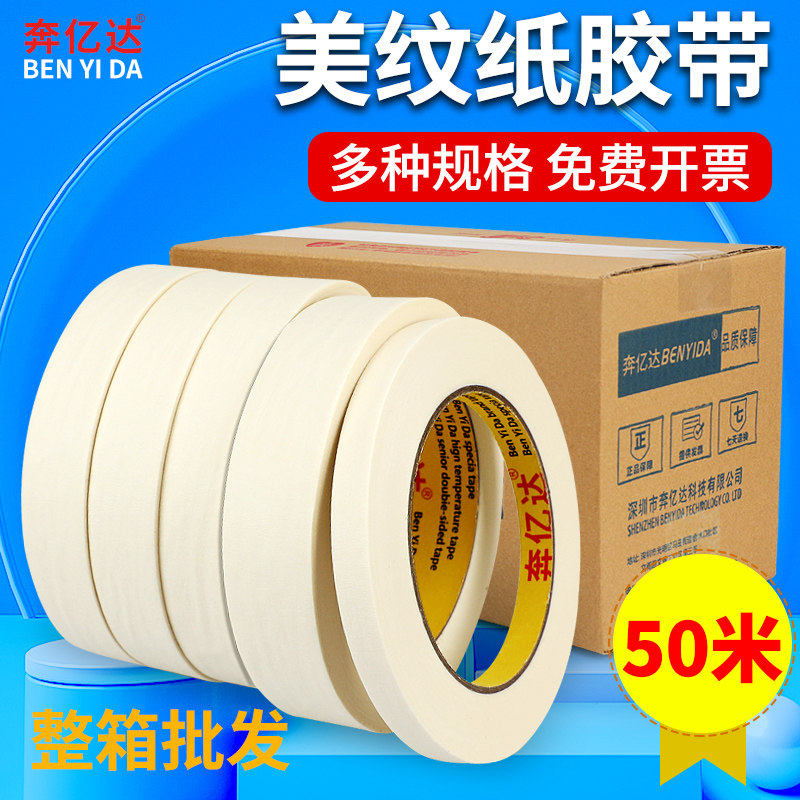 Masking băng 50 m tách màu panel bảo vệ bên ngoài bức tường sơn dán tường giấy hầm sơn rèm xây dựng tường caulking keo phun sơn giấy Mỹ khâu Hoa Kỳ, giấy sơn mài