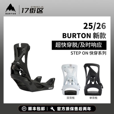 burton固定器stepon一脚蹬快穿