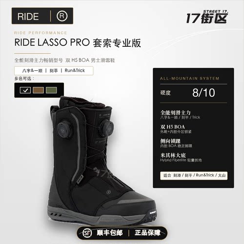 lassopro刻滑雪鞋ride