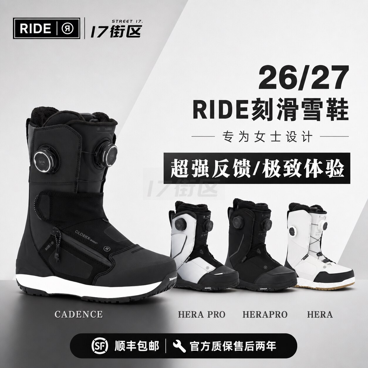 ride滑雪鞋 26款RIDE CADANCE节奏 女款刻滑雪鞋HERA女士滑雪鞋