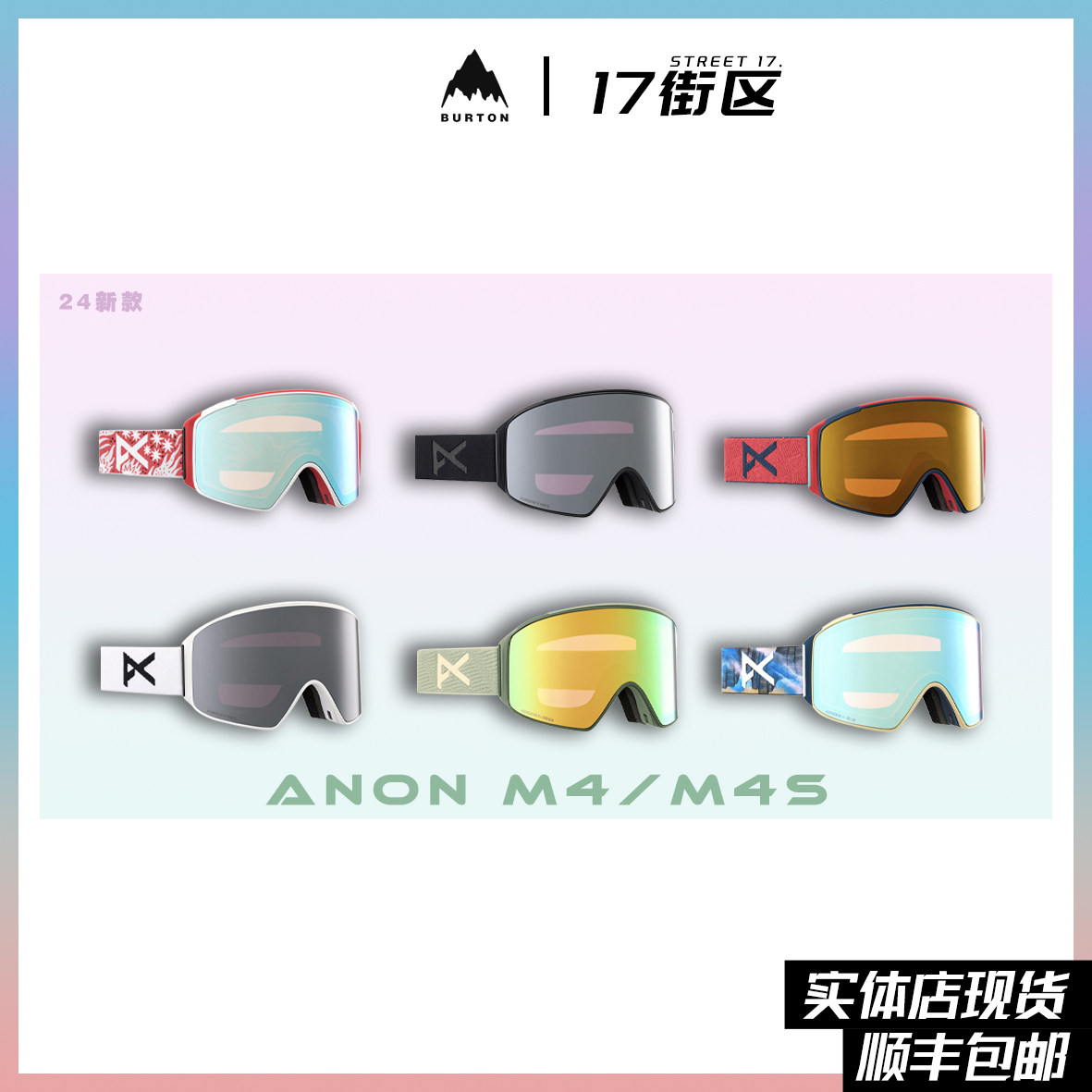 BURTON/伯顿 Anon2324款单板M4S滑雪镜双镜片护脸亚洲版女235741