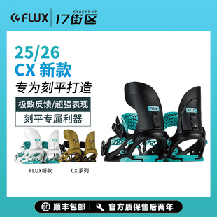 26新款FLUX单板滑雪固定器男CX款全能滑刻平固定器