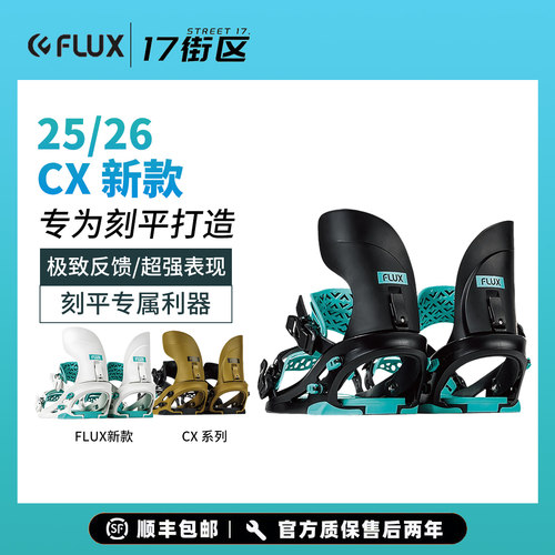 flux固定器CX滑雪固定器