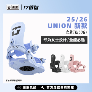 UNION单板滑雪固定器中级全地域自由式女款Trilogy固定器W26