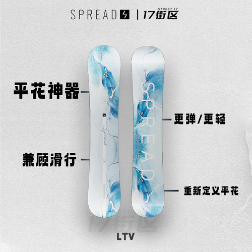 spread平花板滑雪板女款