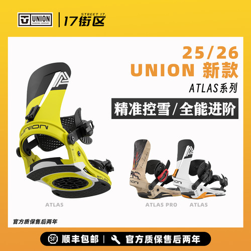 union固定器atlas刻滑固定器