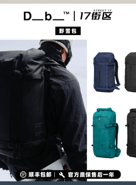 db背包db滑雪包多用途背包运动双肩包db野雪宝Backcountry