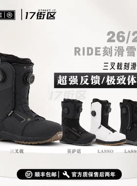 ride滑雪鞋三叉戟滑雪鞋刻鞋