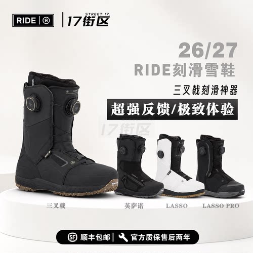 ride滑雪鞋三叉戟滑雪鞋刻鞋