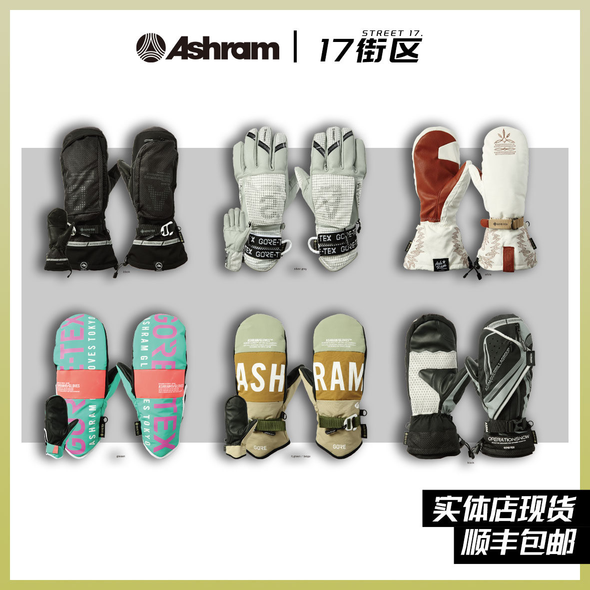 ashram滑雪手套profiledgma