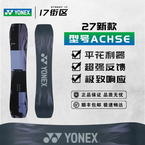 yonex滑雪板平花板新款AC