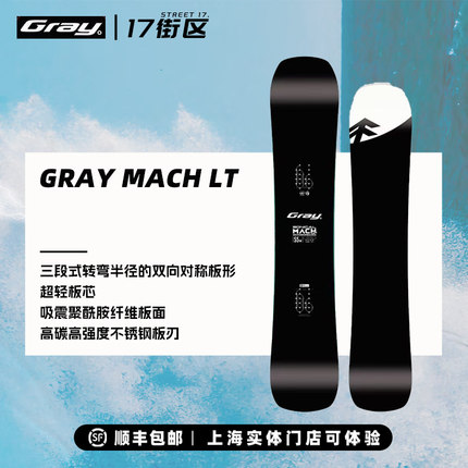 26新品日行 GRAY单板MACH LT滑雪板碳素自由式粉雪八字刻滑雪板
