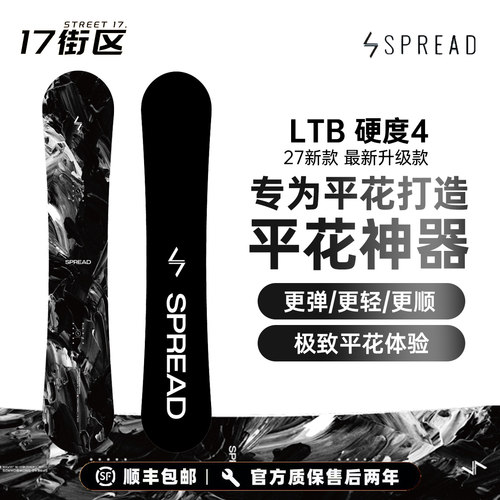 spread平花板LTBBX滑雪板