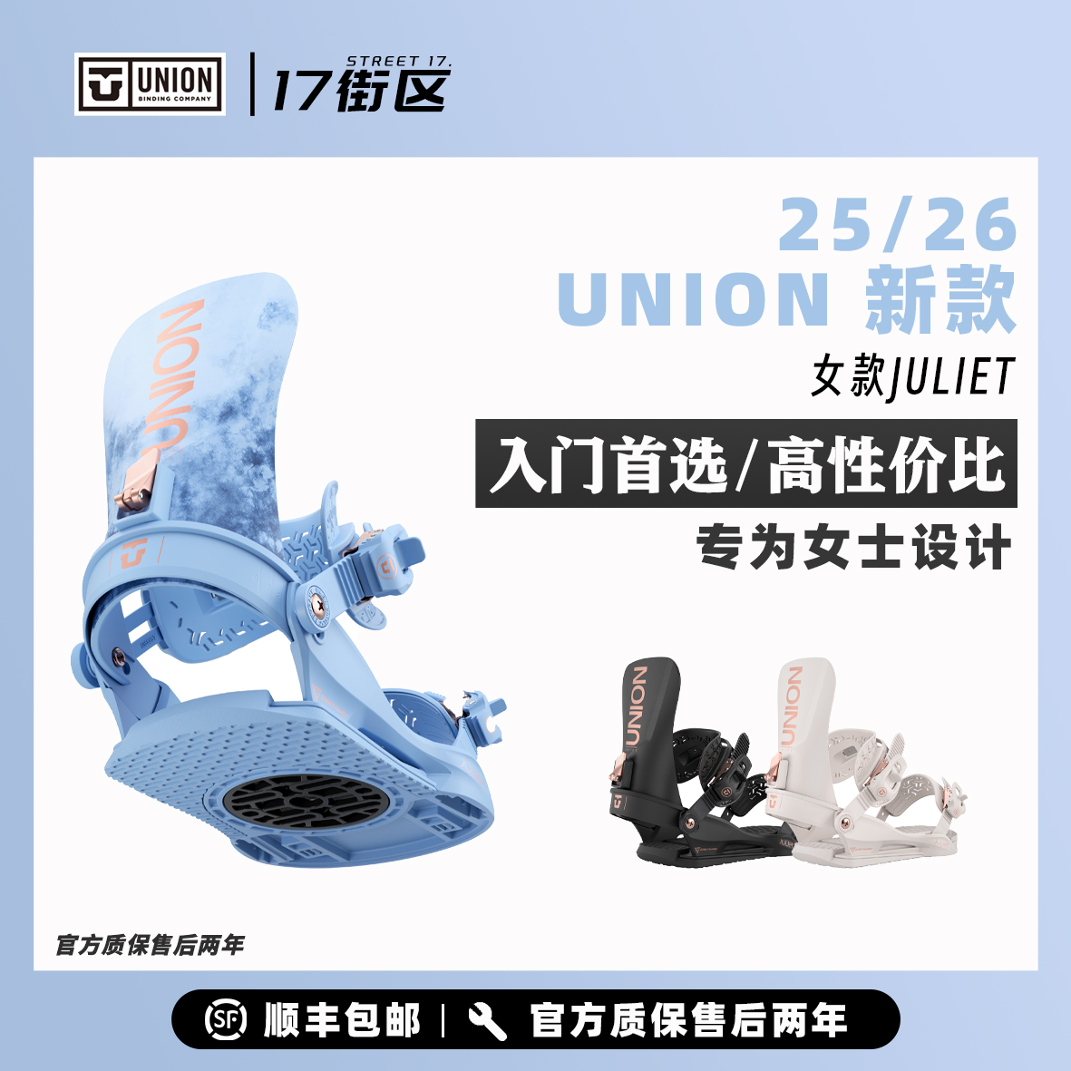 UNION固定器juliet女款