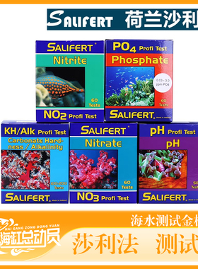 莎利法荷兰测试剂海缸硝酸盐N03磷酸盐PO4海水元素钙镁KH水质PH