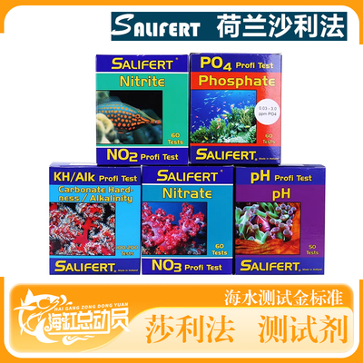 莎利法荷兰测试剂海缸硝酸盐N03磷酸盐PO4海水元素钙镁KH水质PH