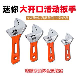 迷你活动扳手多功能短柄活动扳子卫浴扳手大开口万能短把活口活头