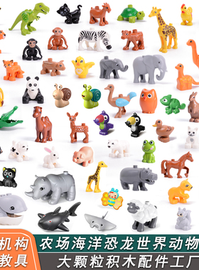 大颗粒积木配件农场大象海洋动物系列恐龙犀牛马鳄鱼儿童玩具散件