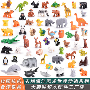大颗粒积木动物配件散件马恐龙老虎狮子儿童启蒙早教益智散装玩具