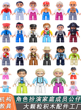 大颗粒积木配件小人仔角色公仔家庭人物警察人偶儿童益智拼装玩具