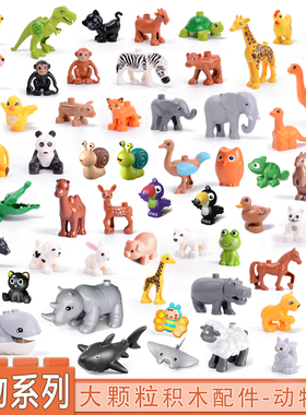 大颗粒积木动物配件老虎鳄鱼狮子大象猴子猫犀牛兔子海豚恐龙青蛙