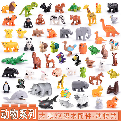 【淘宝优选】大颗粒积木动物配件
