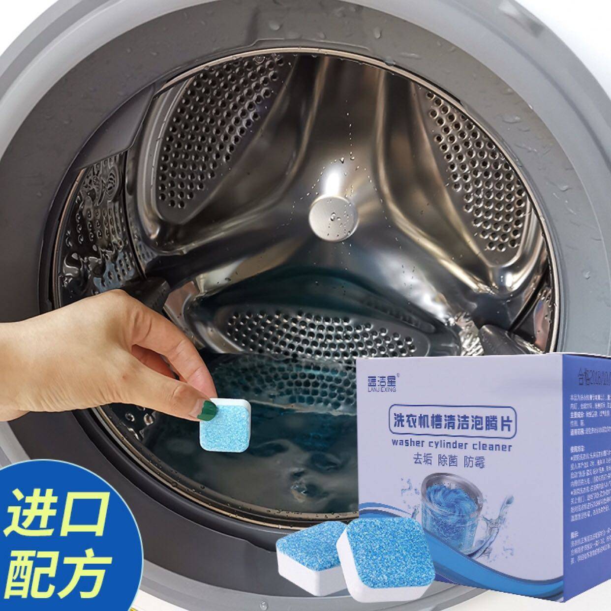 蓝洁星洗衣机槽清洗剂滚筒波轮清洁剂泡腾片除污垢除菌1|ruв категории посуда, чайный сервиз, чашка - от Buy2taobao.com для оказания профессиональной услуги покупки агента Taobao