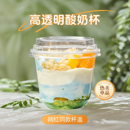 冷萃酸奶杯隔夜燕麦杯50只一次性