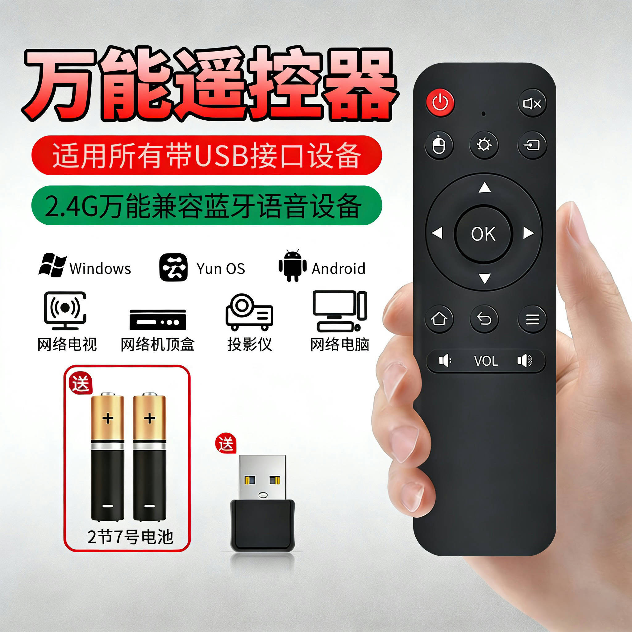 新款2.4G万能遥控器电视机投影仪广告机USB蓝牙通用2.4g遥控器稳
