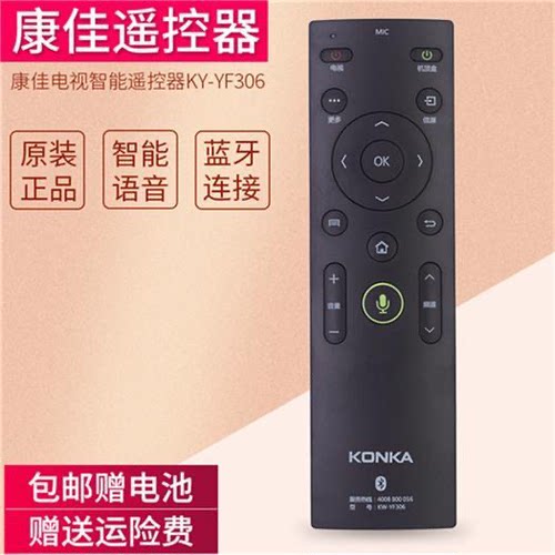 康佳智能蓝牙遥控器 型号kw-yf306 43/49/55寸S8000U电视遥控原装