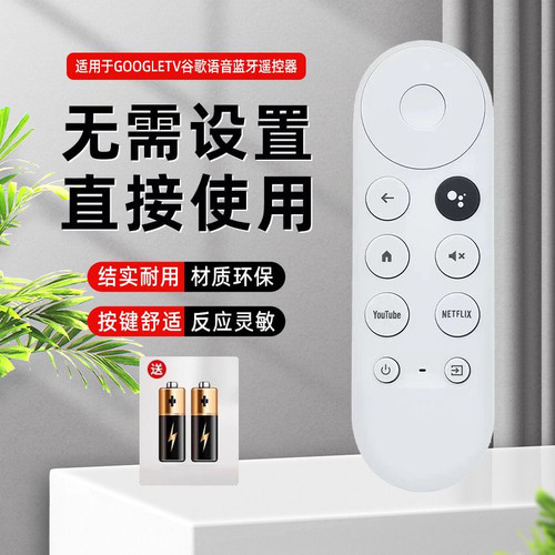 适用googletv谷歌 Chromecast语音蓝牙遥控器G9N9N GA01919/20/23